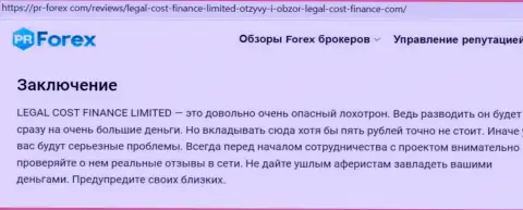 Интернет-сообщество не советует связываться с Legal Cost Finance Limited