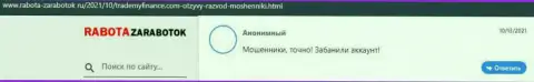 Не перечисляйте средства internet-мошенникам Trade My Finance - ОБМАНУТ ! (отзыв из первых рук пострадавшего)