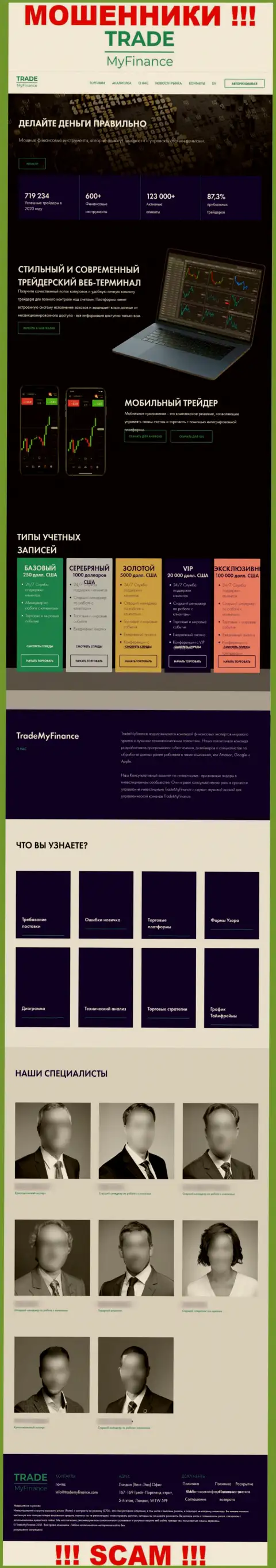 Не хотите быть пострадавшими от мошеннических уловок мошенников - не нужно заходить на web-ресурс компании TradeMy Finance - TradeMyFinance Com