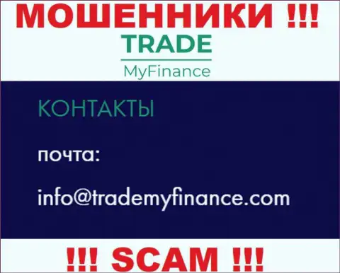 Мошенники TradeMyFinance опубликовали именно этот е-майл на своем интернет-сервисе