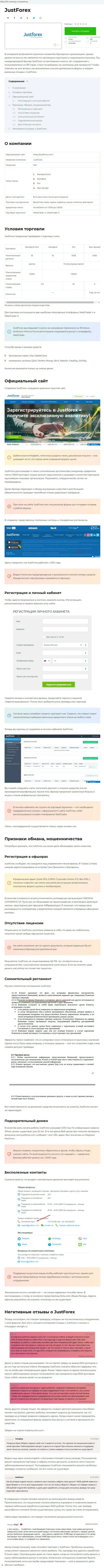 Статья с обзором про то, как JustForex Com, разводит клиентов на средства