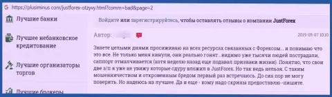 В своем отзыве, клиент махинаций JustForex, описал факты отжатия финансовых вложений