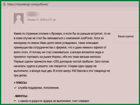 Отрицательный отзыв о деяниях Джаст Форекс - средства отправлять не надо ни под каким предлогом