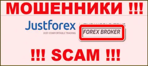 Будьте весьма внимательны !!! JustForex МОШЕННИКИ !!! Их вид деятельности - Форекс