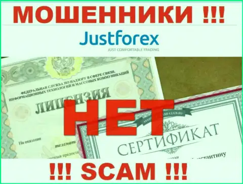 JustForex - это ВОРЫ !!! Не имеют и никогда не имели разрешение на осуществление своей деятельности