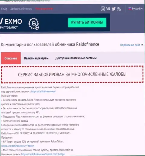 Вы можете лишиться финансовых активов, поскольку Raido Finance - это ЛОХОТРОНЩИКИ !!! (обзор)