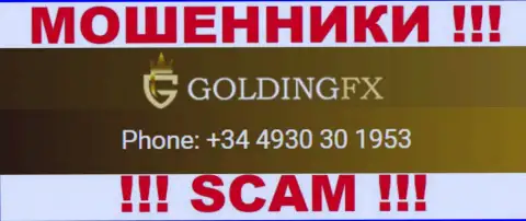 Мошенники из компании Golding FX названивают с разных телефонных номеров, БУДЬТЕ ОСТОРОЖНЫ !!!