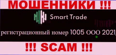 Слишком опасно совместно работать с организацией Smart Trade Group, даже при явном наличии регистрационного номера: 1005 000 2021