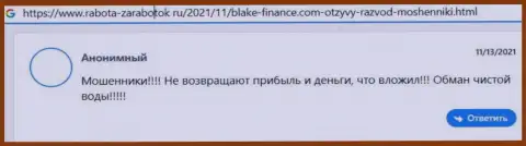 Blake Finance - это МОШЕННИКИ ! Будьте крайне осторожны, соглашаясь на взаимодействие с ними (отзыв)