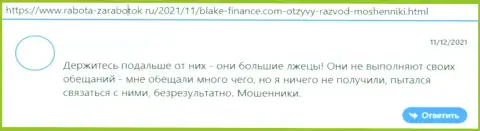 Blake Finance Ltd - это обманщики, которые сделают все, чтоб отжать Ваши вклады (отзыв из первых рук потерпевшего)