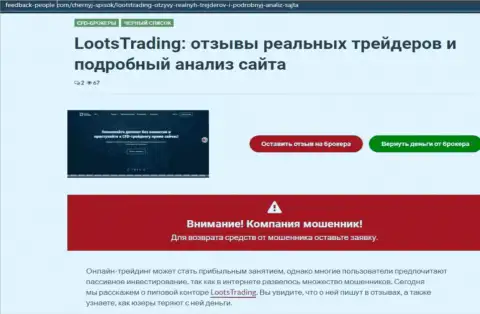 LootsTrading Com - это internet-мошенники, которых лучше обходить стороной (обзор противозаконных действий)