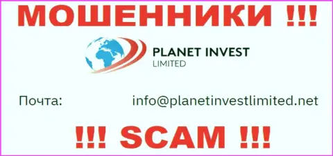 Не отправляйте письмо на электронный адрес мошенников Planet Invest Limited, расположенный у них на сайте в разделе контактов - это весьма опасно