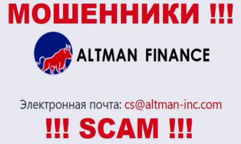 Контактировать с Altman Finance не советуем - не пишите к ним на электронный адрес !!!