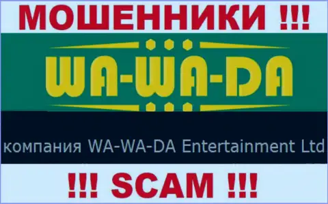 WA-WA-DA Entertainment Ltd владеет организацией Wa Wa Da - это МОШЕННИКИ !!!