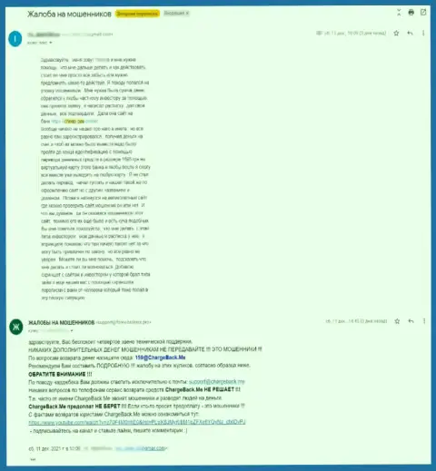 Прямая жалоба обворованного реального клиента в отношении интернет мошенников CheapPay