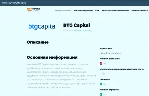 Краткие сведения о ФОРЕКС-брокерской организации BTGCapital на сайте financeotzyvy com