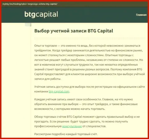 О Форекс компании BTG Capital Com опубликованы данные на веб-портале mybtg live