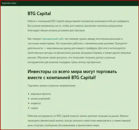 О ФОРЕКС дилере BTGCapital есть данные на сервисе BtgReview Online