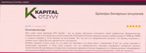 Доказательства отличной работы forex-дилера BTG Capital в отзывах на портале KapitalOtzyvy Com