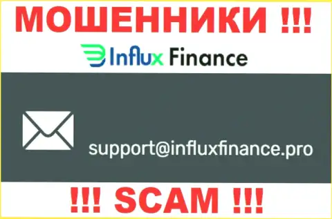 На сайте организации InFluxFinance Pro размещена электронная почта, писать на которую не советуем