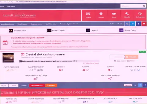 Выводящая на чистую воду, на полях сети, информация о лохотроне Кристал Слот Ком