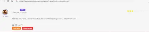 Отзыв об организации КристалСлот - у автора отжали абсолютно все его денежные вложения