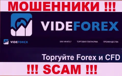 Связавшись с VideForex, область работы которых FOREX, рискуете лишиться своих денежных средств