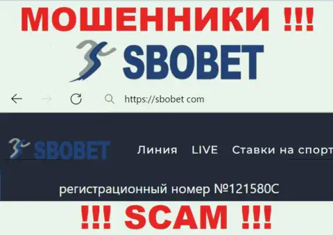 В глобальной сети интернет действуют кидалы SboBet ! Их регистрационный номер: 121580С