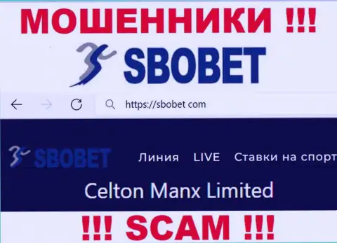Вы не сможете сохранить собственные депозиты работая совместно с организацией SboBet, даже в том случае если у них имеется юр лицо Celton Manx Limited
