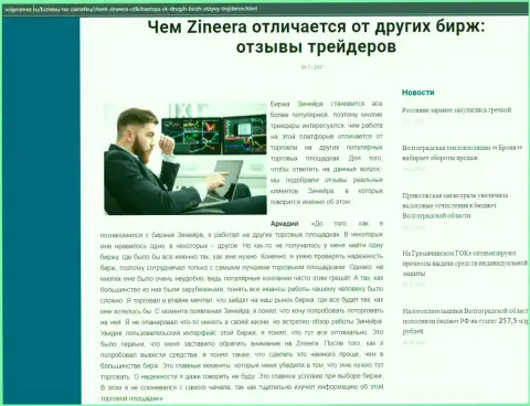 Сведения о брокерской компании Зинейра на ресурсе Volpromex Ru
