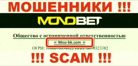 ООО Moo-bk.com - это юридическое лицо интернет мошенников Nono Bet