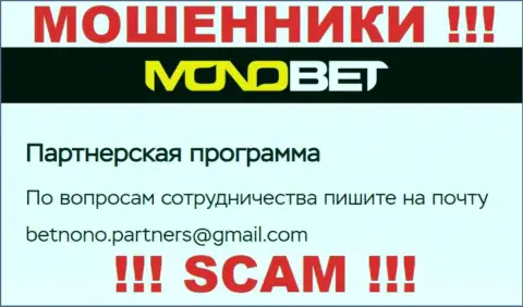 Не пишите мошенникам ООО Moo-bk.com на их электронный адрес, можете остаться без накоплений
