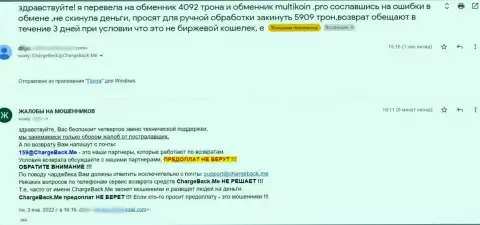 В конторе Multi Coin дурачат клиентов - это МОШЕННИКИ !!! (рассуждение пострадавшего)