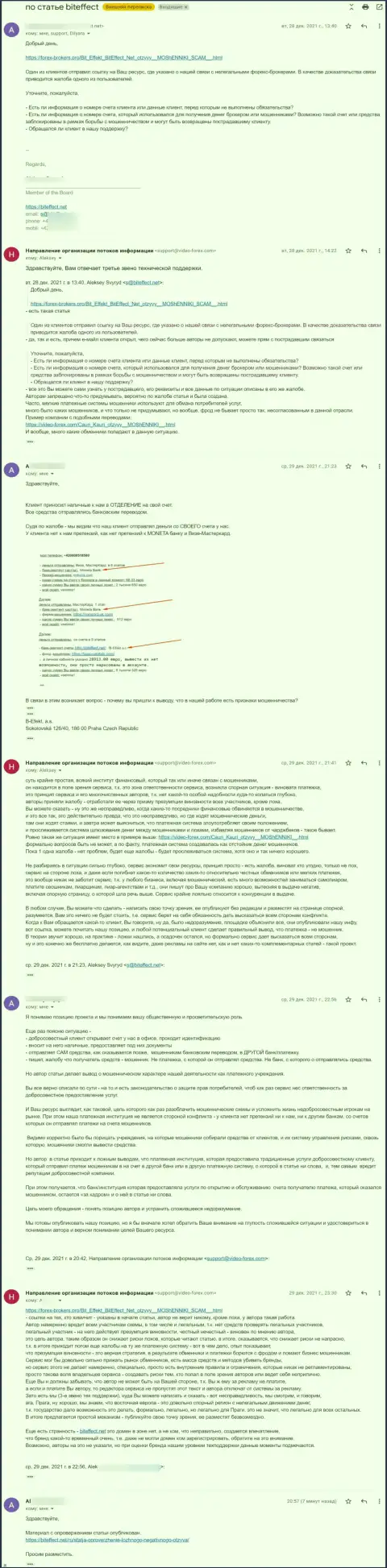 Переписка с неким представителем мошенников Бит Эффект