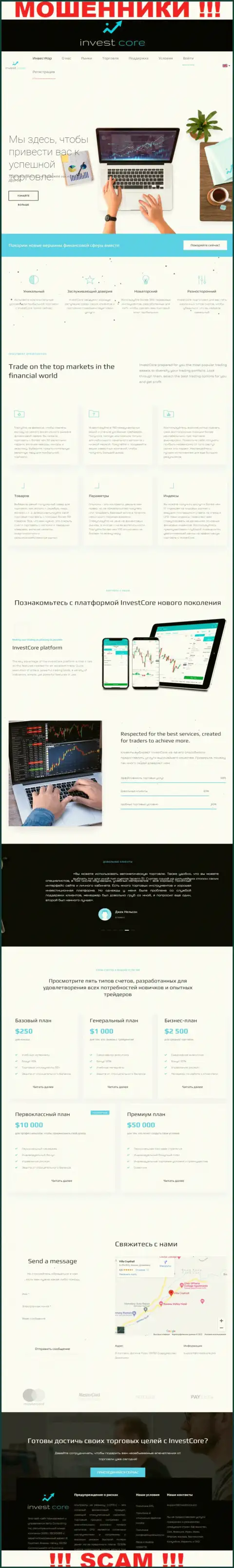 Web-ресурс преступно действующей компании Invest Core - это красивая картинка и не более