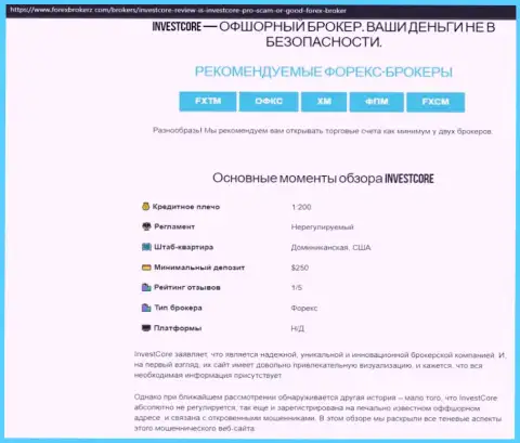 Интернет-сообщество не советует связываться с организацией Инвест Кор