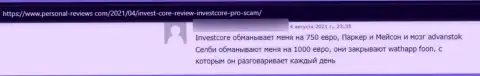 InvestCore - это ВОР !!! Работающий в сети интернет (отзыв)