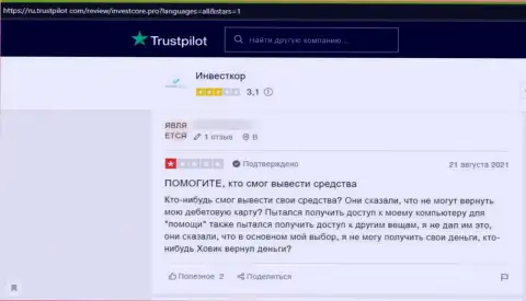 Скорее забирайте деньги из Invest Core - правдивый отзыв обворованного наивного клиента