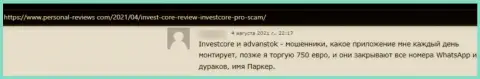 InvestCore - это МОШЕННИКИ !!! Не забывайте об этом, когда будете вводить финансовые средства в этот лохотронный проект (честный отзыв)