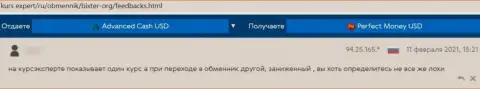 Отзыв из первых рук в адрес мошенников Bixter Org - будьте крайне бдительны, дурачат доверчивых людей, лишая их с пустым кошельком