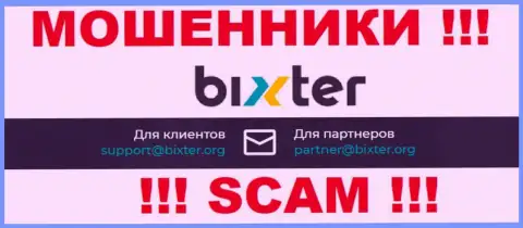 На своем официальном web-портале ворюги Бикстер показали этот е-мейл