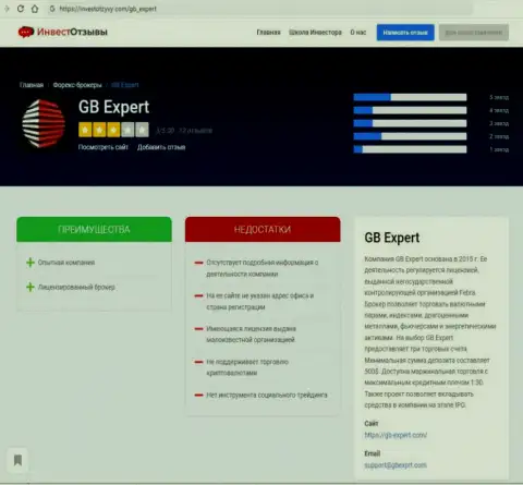 Не опасно ли иметь дело с конторой GBExpert-Consult Com ? (Обзор деятельности компании)
