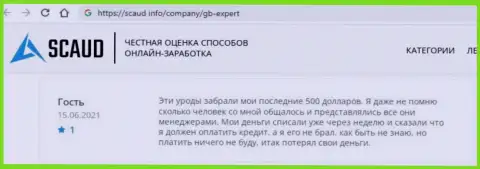 Мошенники GBExpert-Consult Com врут наивным клиентам и воруют их деньги (отзыв)