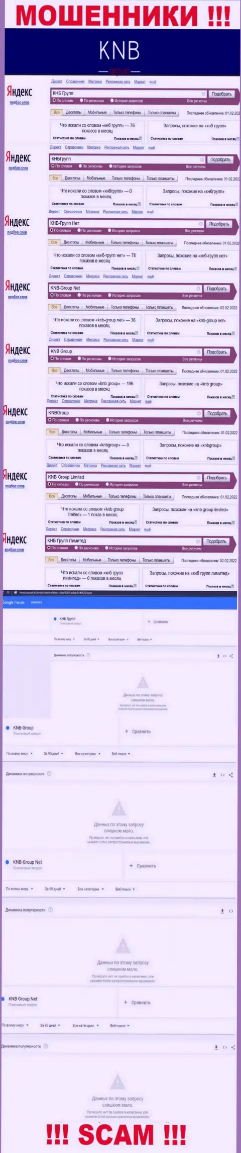 Скриншот результатов online-запросов по противозаконно действующей организации KNB Group