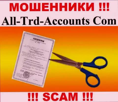 Хотите работать с компанией All Trd Accounts ? А заметили ли Вы, что у них и нет лицензии ? БУДЬТЕ ОЧЕНЬ ВНИМАТЕЛЬНЫ !!!