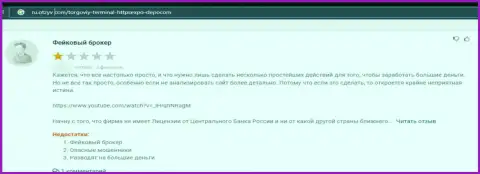 Совместное взаимодействие с конторой Expo-Depo Com повлечет за собой только потерю средств - реальный отзыв