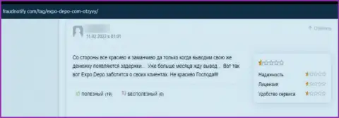 Денежные средства, которые попали в грязные руки Expo Depo Com, находятся под угрозой кражи - отзыв