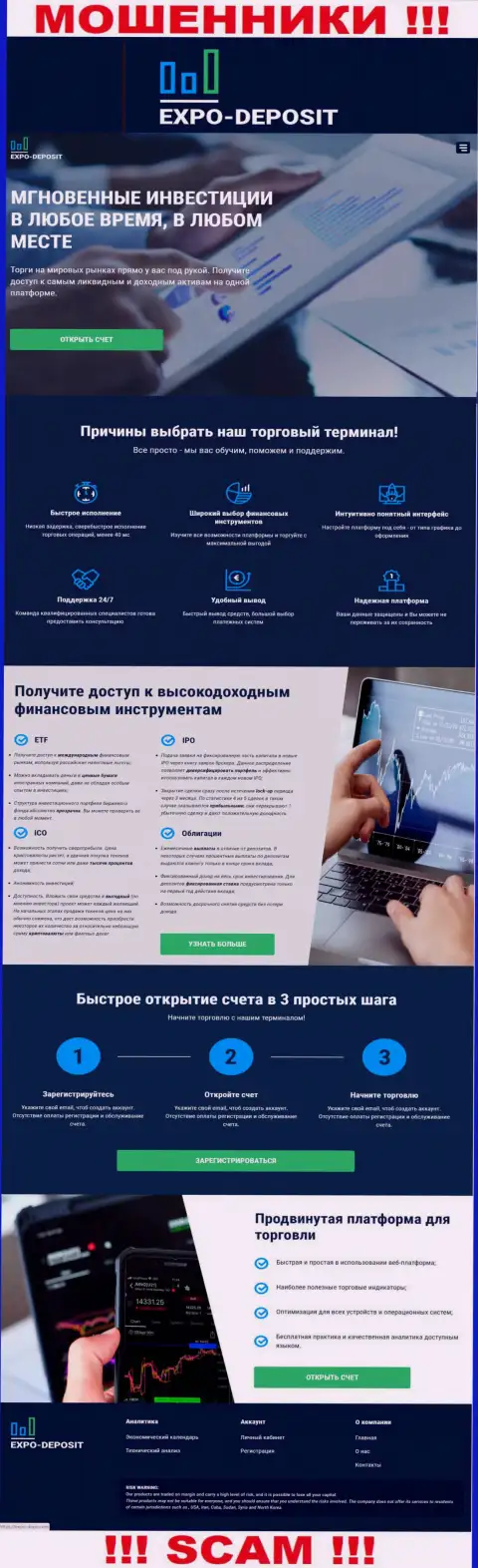 Предупреждаем, web-ресурс Expo Depo - Экспо-Депо Ком может для Вас стать самым что ни на есть капканом