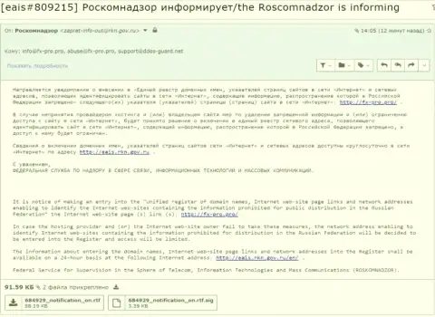 РосКомНадзор также стал на защиту мошенников FxPro