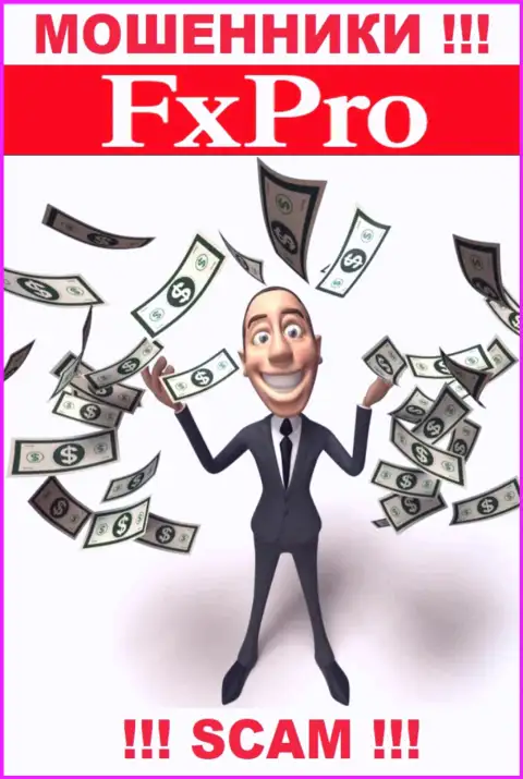 В дилинговой конторе FxPro Global Markets Ltd мошенническим путем выманивают дополнительные вложения
